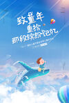 2021蓝色六一儿童节海报