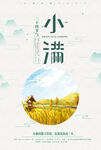 小满节气中国风