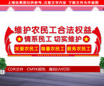  关爱农民工