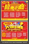 隆重招商/火爆招商