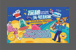 探秘·头号玩家主画面
