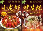 小龙虾烤生蚝