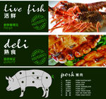 水产熟食大肉