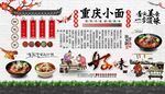 重庆小面背景墙