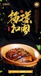 梅干菜扣肉