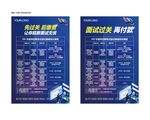 招聘面试招教教师海报桁架
