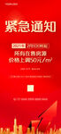 地产紧急通知价格上调涨价微信