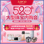 520珠宝海报