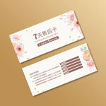 网购售后服务卡