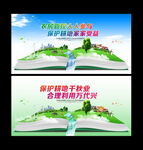保护耕地