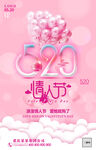 创意520海报设计