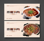 水煮牛肉