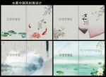 水墨封面