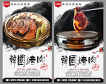 韩国烤肉