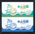 水上乐园