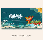 粽香端午卡通手绘节日展板