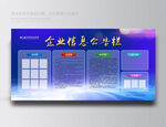 公示栏