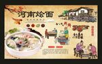 河南烩面