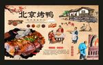 烤鸭