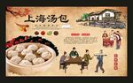 上海汤包