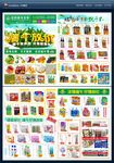 端午放价 浓情献豪礼超市DM单