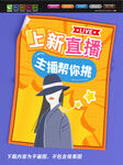 直播 主播海报