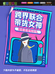 直播 主播海报