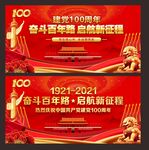 建党100周年