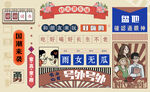 8090年代海报复古背景墙