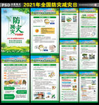 全国防灾减灾日