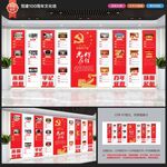 建党100周年文化墙