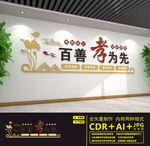 百善孝为先