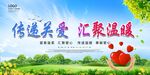 传递关爱