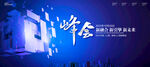 科技发布会