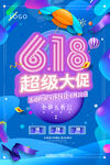 618海报 618展板