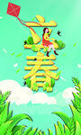 立春
