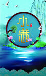 小满