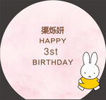 宝宝宴 生日宴 百日宴 粉色派