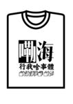 上海本土方言潮流T恤矢量
