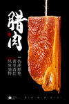 腊肉