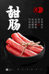 广味香肠