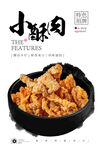 小酥肉