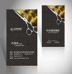 美发理发发型师名片