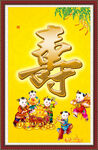 祝寿图