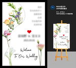 婚礼迎宾牌