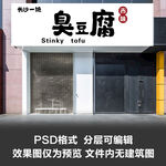 小吃店美食门头设计