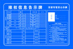 维权信息公示牌