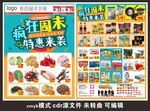 疯狂周末 特惠来袭