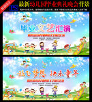 幼儿园毕业典礼晚会背景