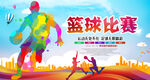 篮球